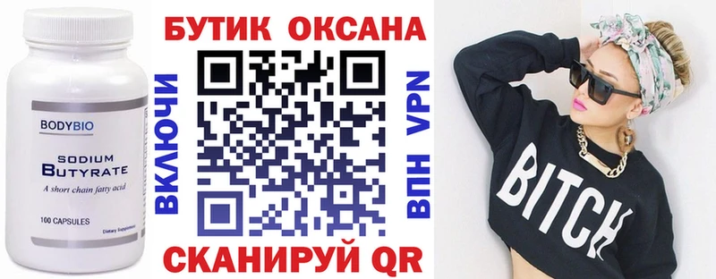 KRAKEN ссылки  где продают наркотики  Порхов  Бутират BDO 33% 